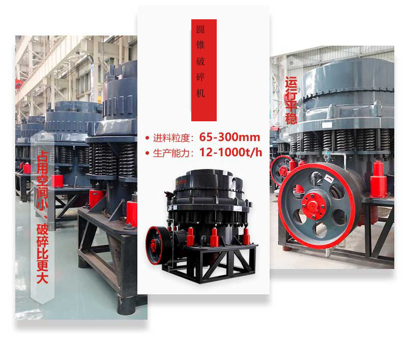 圆锥破碎机优势